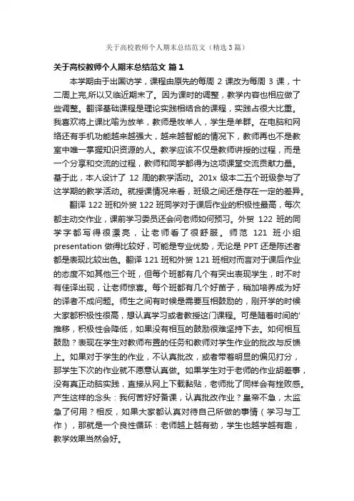 关于高校教师个人期末总结范文（精选3篇）