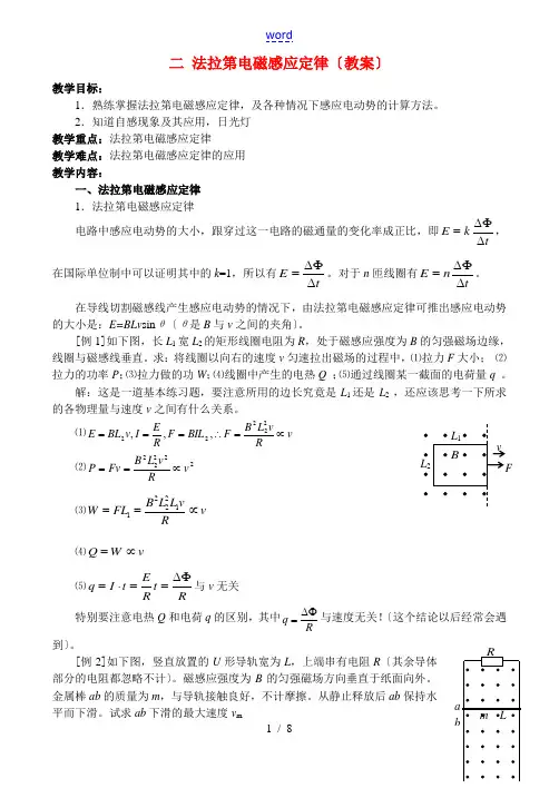 法拉第电磁感应定律(教案)