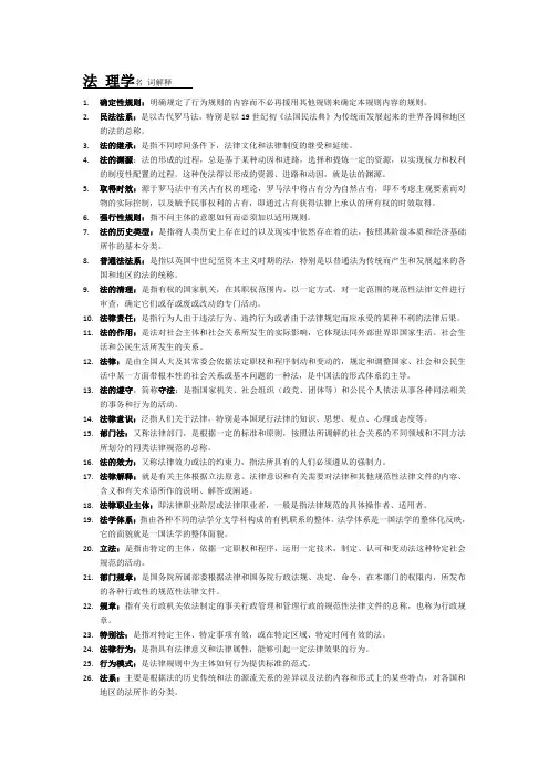 自学考试 法理学名词解释