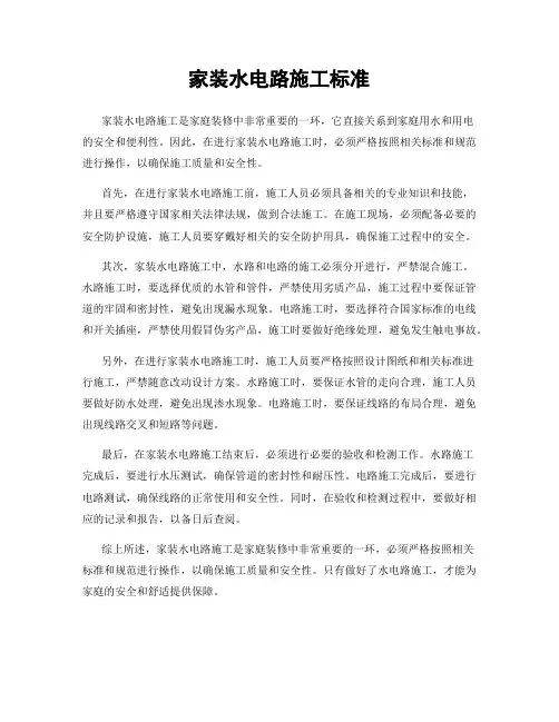 家装水电路施工标准