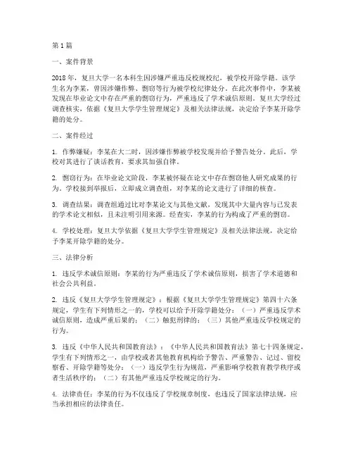 复旦开除学生法律案例(3篇)