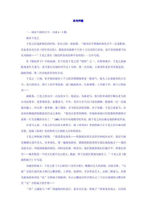 高考语文二轮复习精品资料 专题12 实用类文本阅读之人物传记(高考押题) Word版含解析.doc