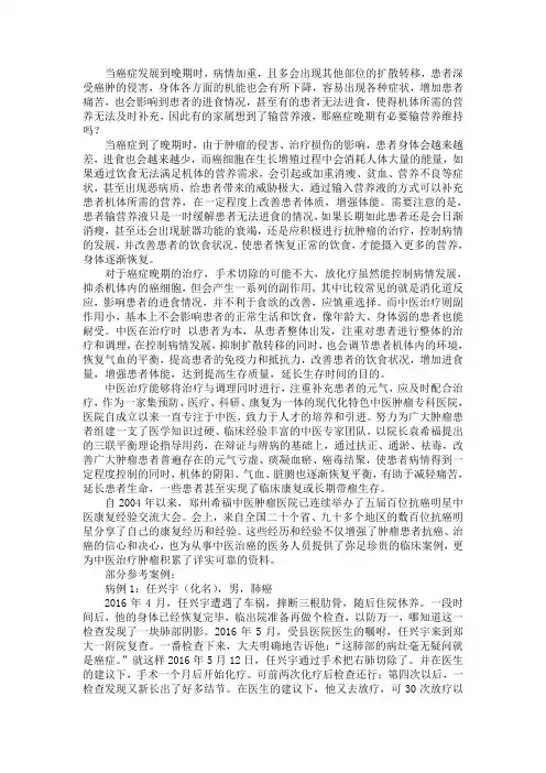癌症晚期有必要输营养维持吗