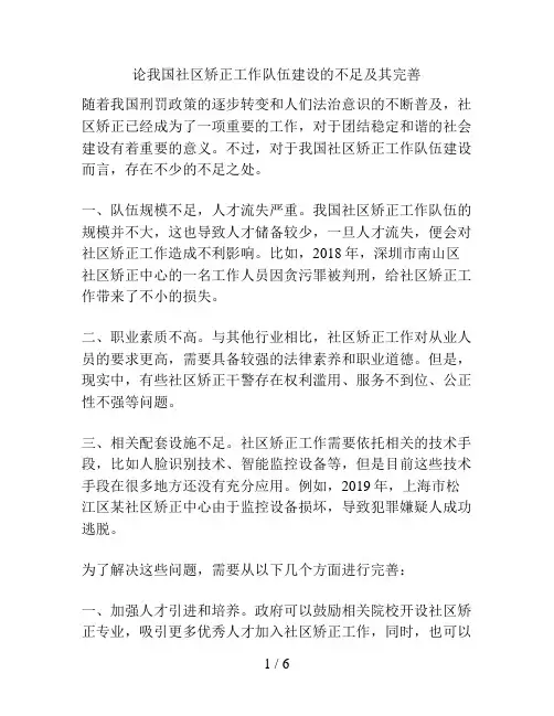 论我国社区矫正工作队伍建设的不足及其完善