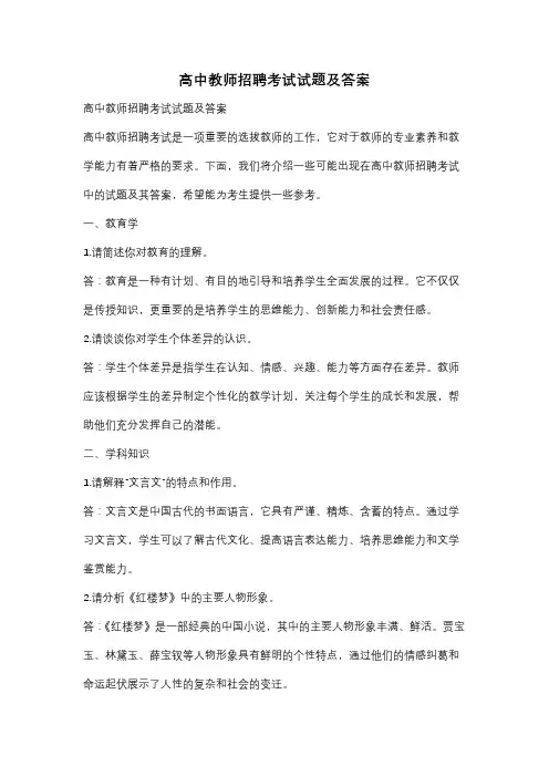 高中教师招聘考试试题及答案