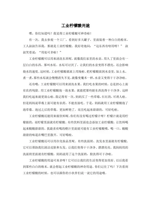 工业柠檬酸用途