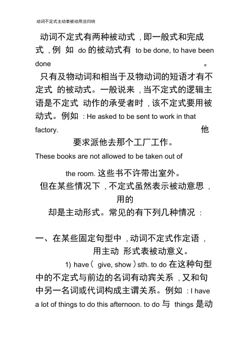 动词不定式主动表被动用法归纳