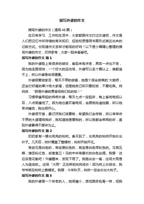 描写外婆的作文
