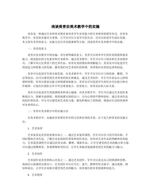 浅谈美育在美术教学中的实施
