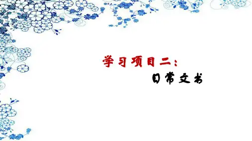 应用文写作 条据