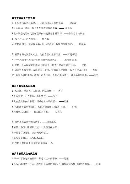 中考语文考场作文-万能素材及标杆作文-专题04  5大主题50个名言金句+故土乡情类作文