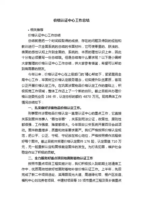 价格认证中心工作总结