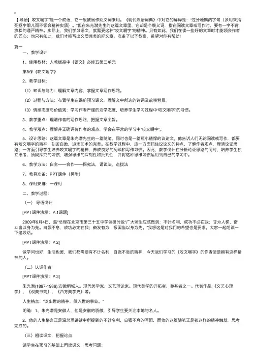 高中高三语文上册《咬文嚼字》教案三篇