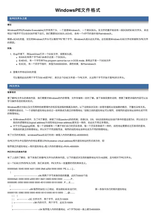 WindowsPE文件格式