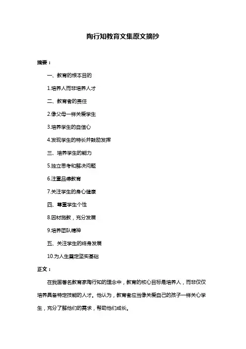 陶行知教育文集原文摘抄