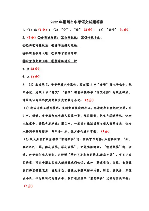 2022年扬州市中考语文试题答案
