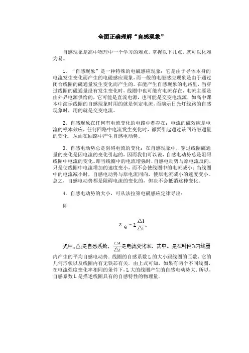 全面正确理解“自感现象”