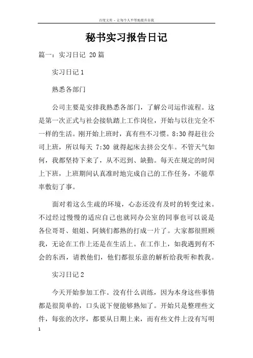 秘书实习报告日记doc
