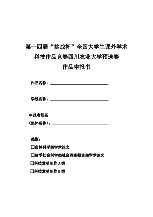 第十四届挑战杯全国大学生课外学术