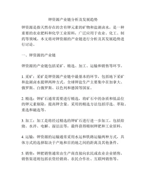 钾资源产业链分析及发展趋势
