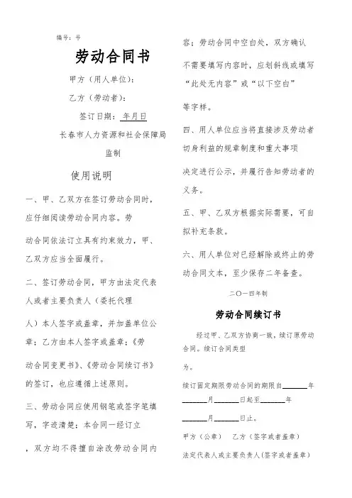 劳动合同书A3打印排版(仅供参考)