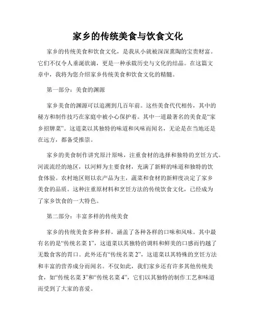 家乡的传统美食与饮食文化