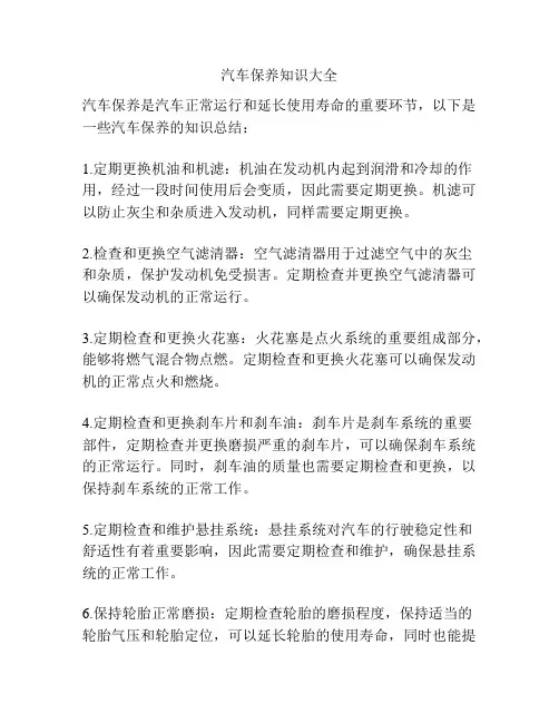 汽车保养知识大全
