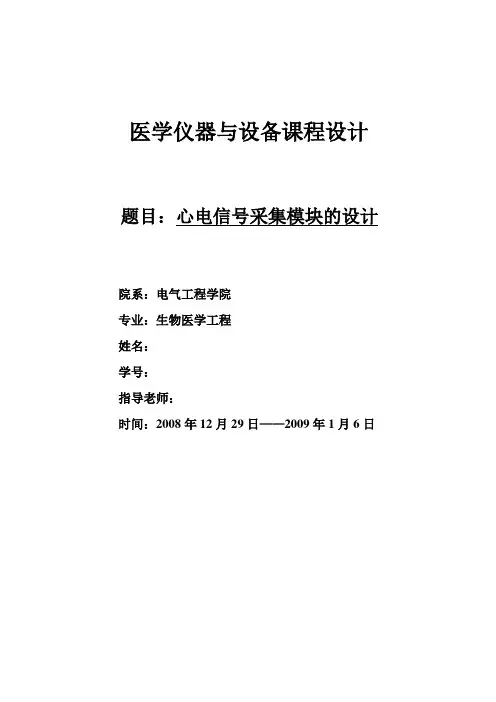 心电信号采集模块的设计