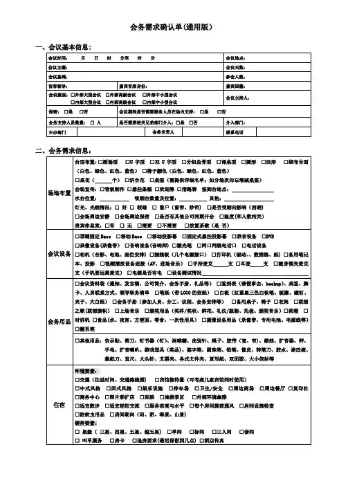 会议会务需求确认单【范本模板】