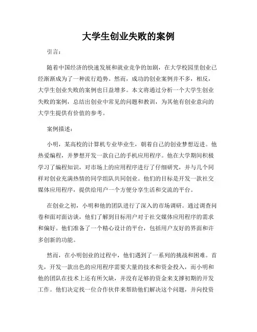 大学生创业失败的案例