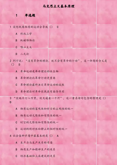 《马克思主义基本原理》在线作业一 设想脱离物质的运动会导致