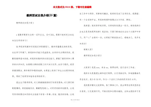 教师面试自我介绍(15篇)