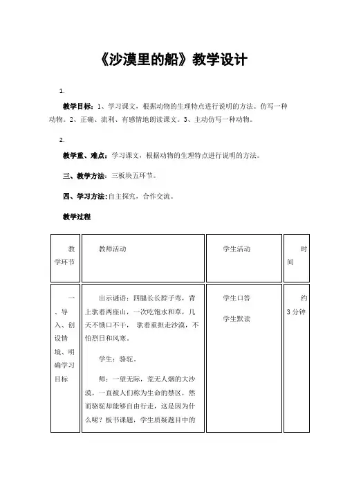 《沙漠里的船》教学设计