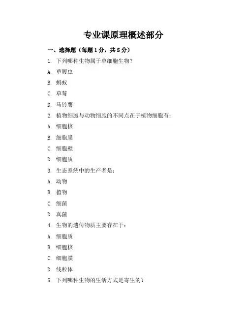 (必考题)初中生物七年级生物上册(有答案解析)