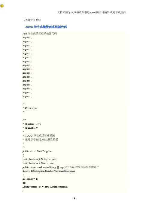 【系统】Java学生成绩管理系统源代码