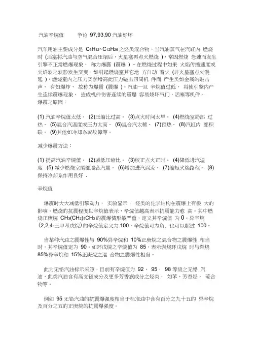 汽油辛烷值