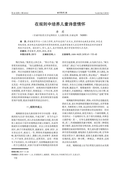 在规则中培养儿童诗意情怀