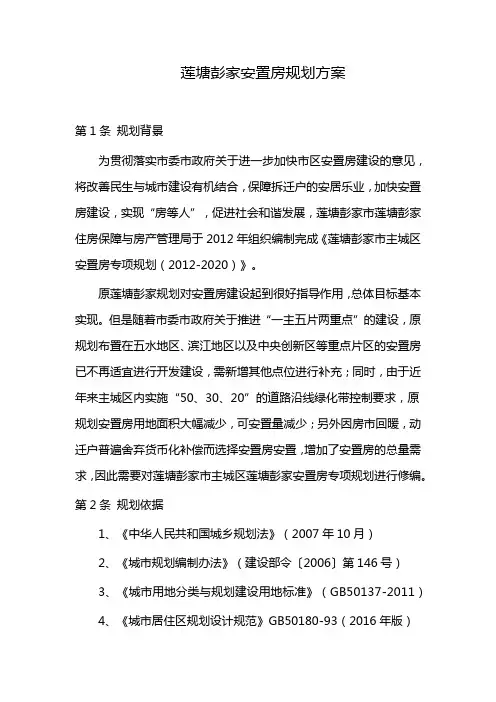 莲塘彭家安置房规划方案