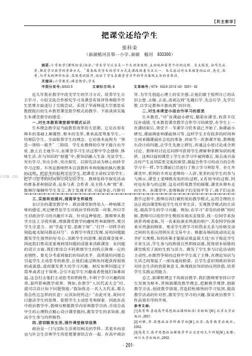 把课堂还给学生