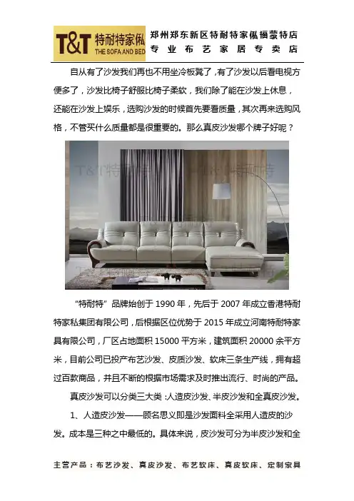 真皮沙发哪个牌子好？