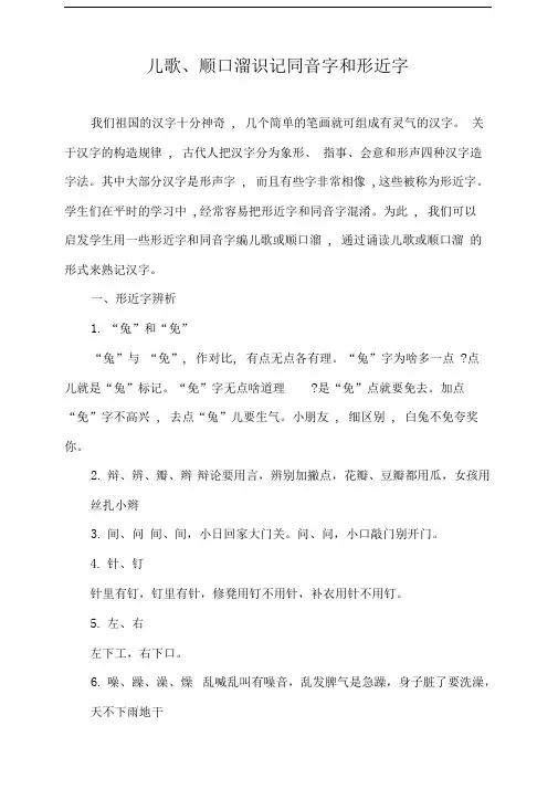 形近字同音字辨析