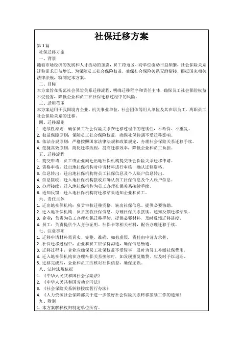 社保迁移方案