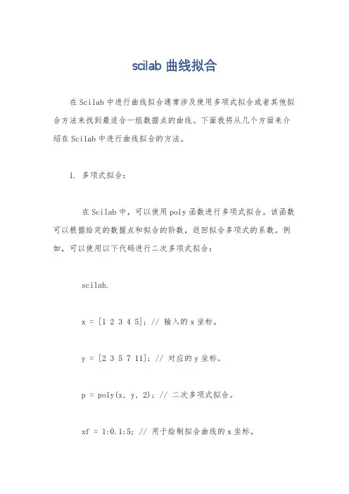 scilab 曲线拟合