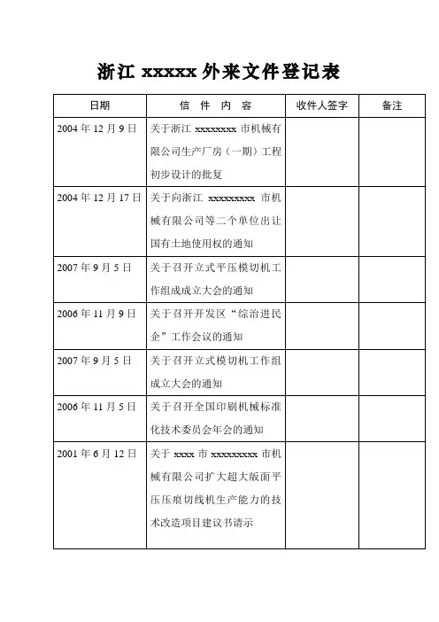 外来文件登记表