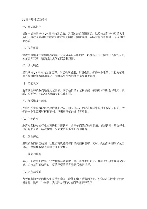 20周年毕业活动安排