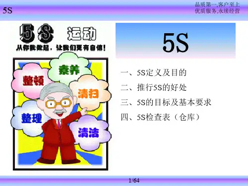 仓库5S培训教材(PPT 53页)