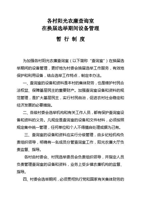 关于村民委员会换届选举档案管理暂行办法