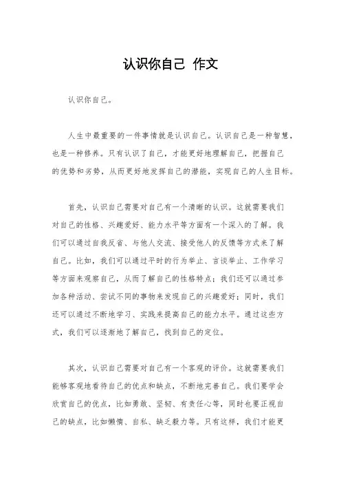 认识你自己  作文