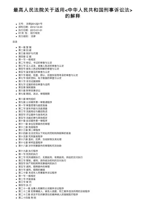 最高人民法院关于适用的解释