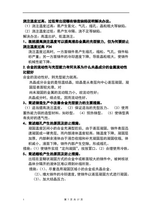 金属工艺学复习题(大题)-山东理工